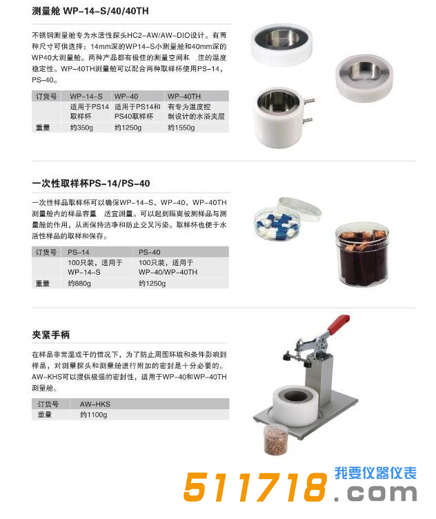 1546498188370762.png 瑞士ROTRONIC Hygrolab-C1-SET台式水分活度仪2.png