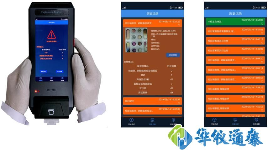 痕量爆炸物智能比色检测仪.jpg 痕量爆炸物智能比色检测仪.jpg