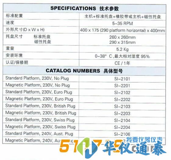1649645026495294.jpg 美国SI Rotator Genie旋转摇床参数.jpg